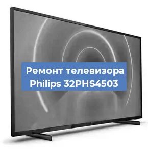 Ремонт телевизора Philips 32PHS4503 в Ижевске